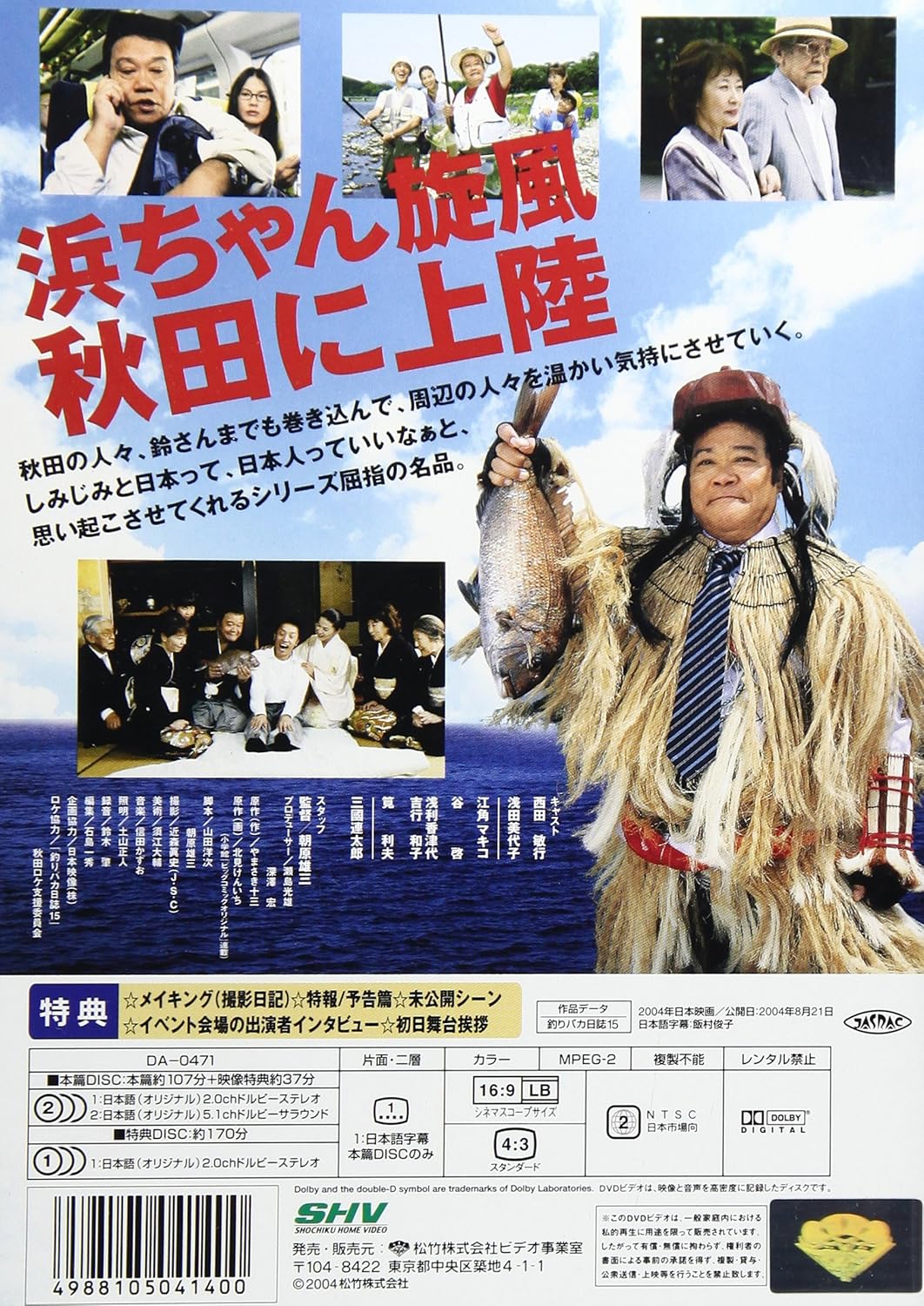Amazon 釣りバカ日誌15 Dvd 映画