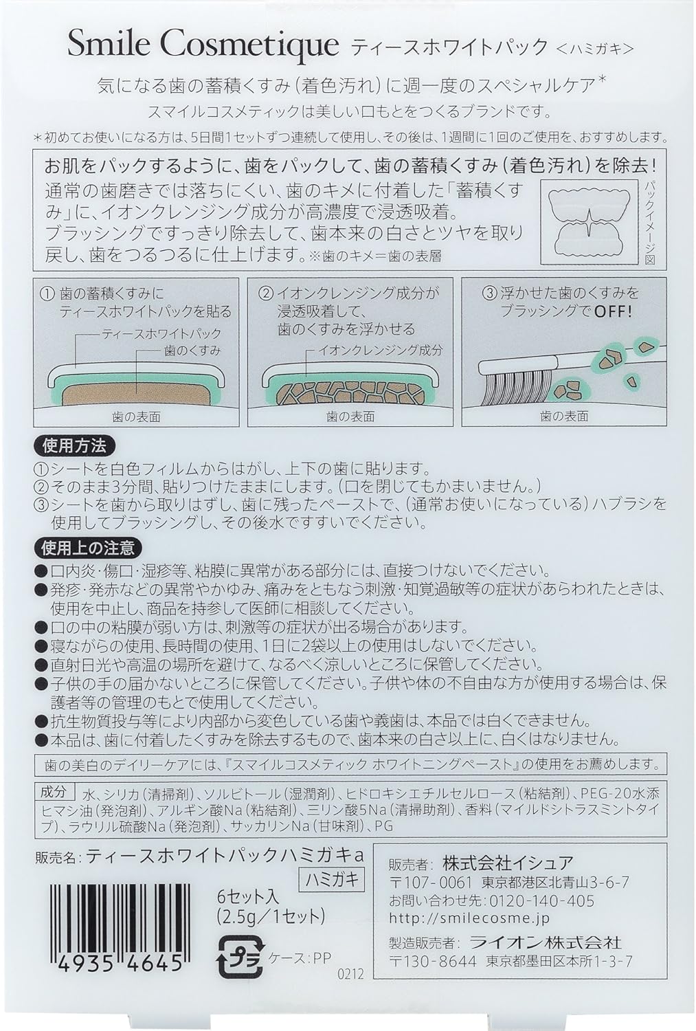 Amazon スマイルコスメティック ティースホワイトパックハミガキ スマイルコスメティック ビューティー 通販