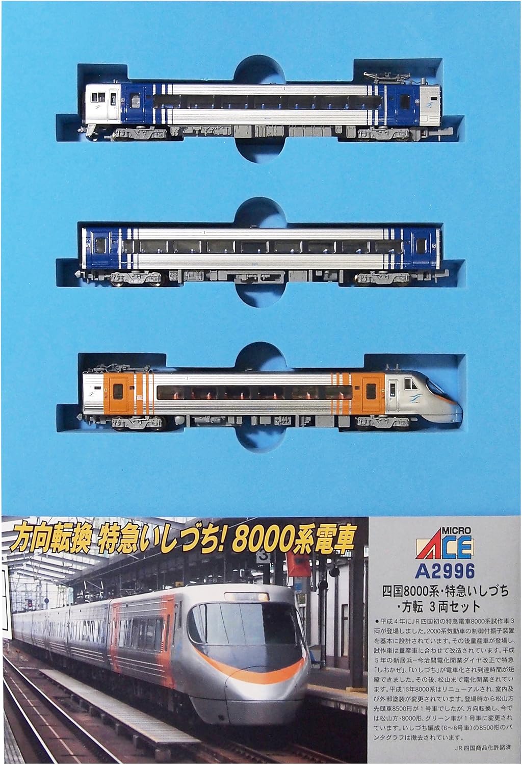 Amazon Co Jp マイクロエース Nゲージ 四国8000系 特急いしづち 方転 3両セット 996 鉄道模型 電車 ホビー 通販