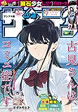 週刊少年サンデー 2017年30号(2017年6月21日発売) [雑誌]