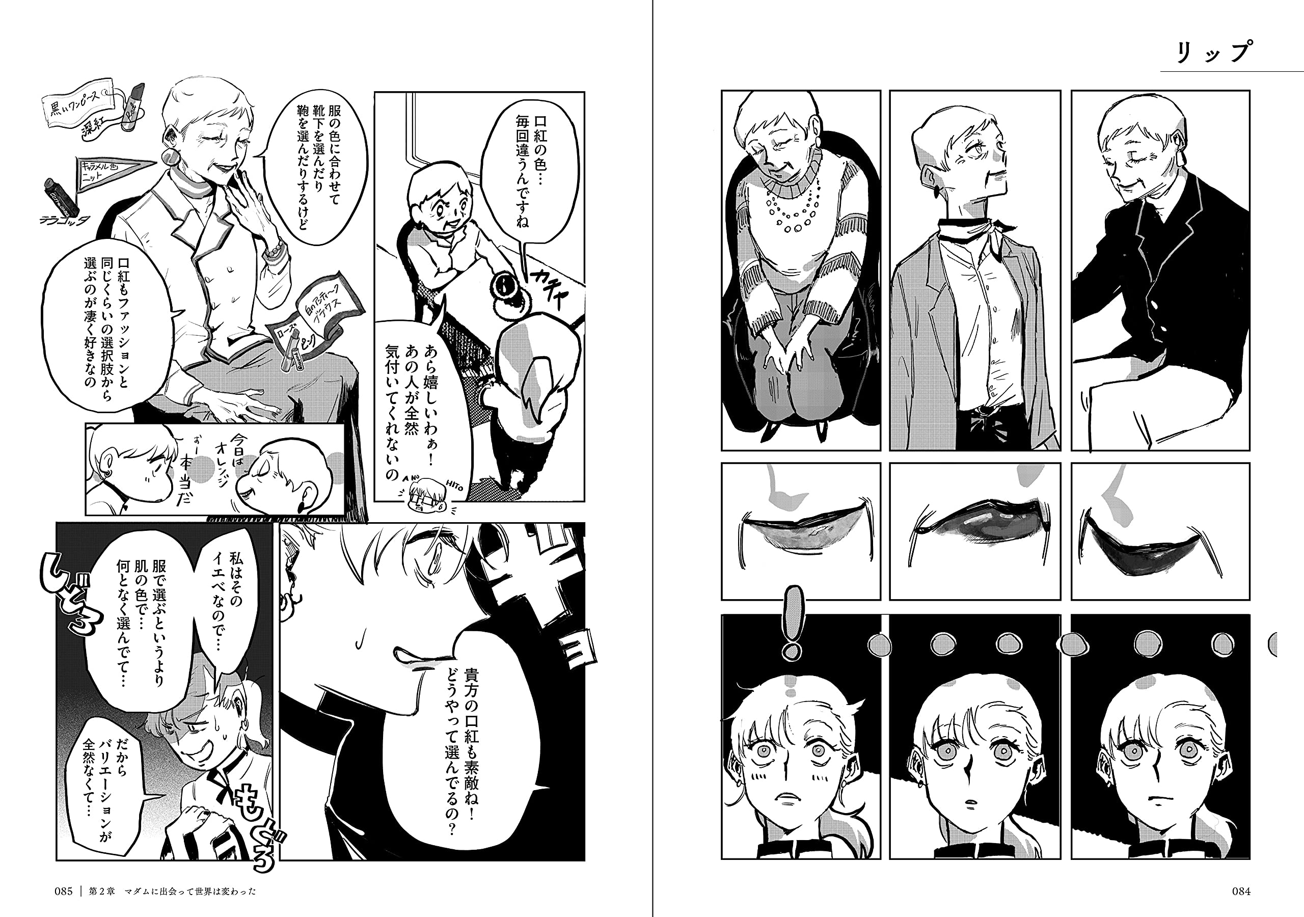 マダムが教えてくれたこと ユニカ 本 通販 Amazon