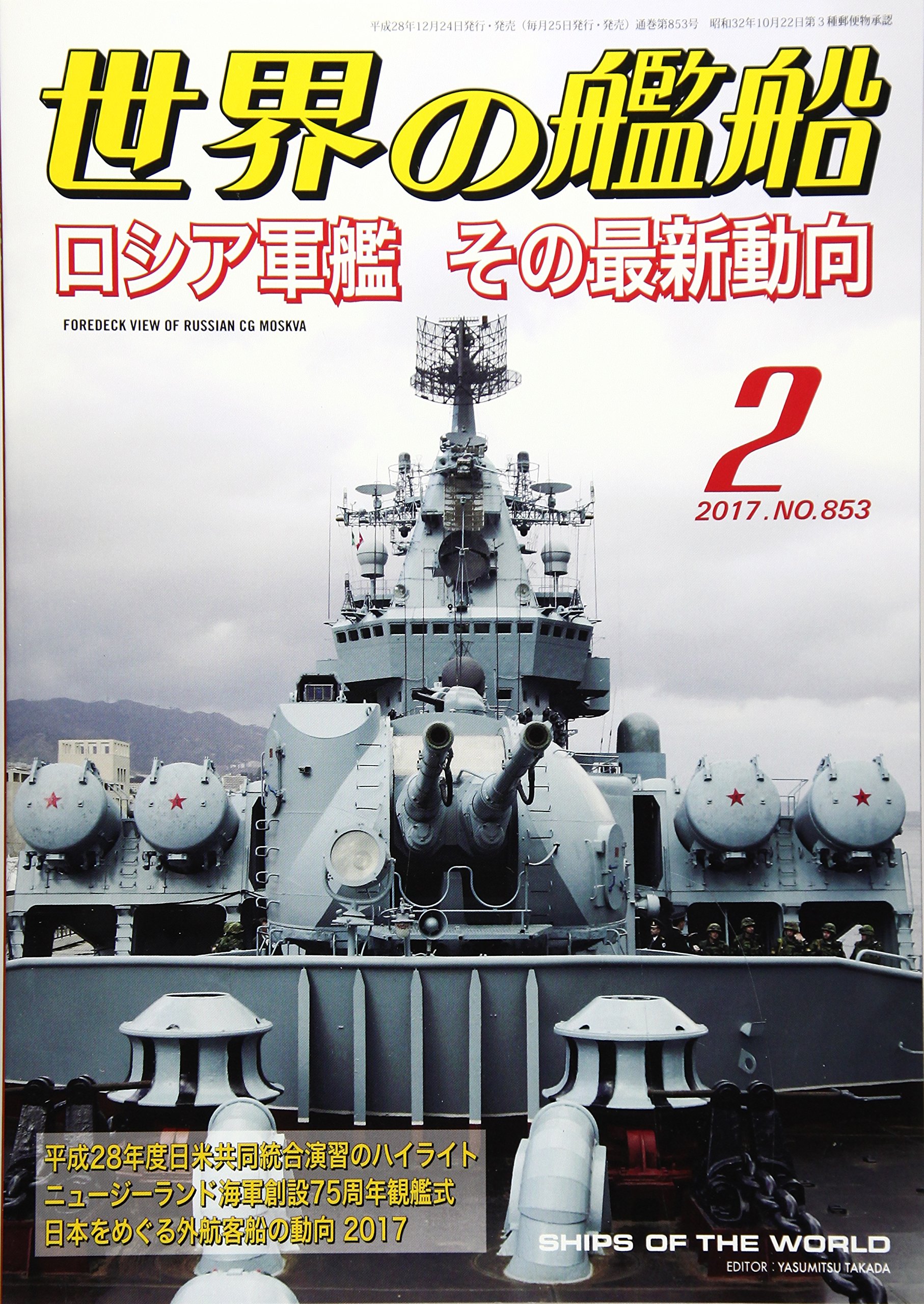 Amazon Fr 世界の艦船 17年 02 月号 雑誌 Livres