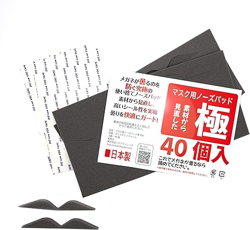 Amazon Co Jp プレミアムな メガネ 曇り止め マスク用 ノーズパッド 極 ダークグレー 黒 色 お徳用40個入 日本製 ドラッグストア