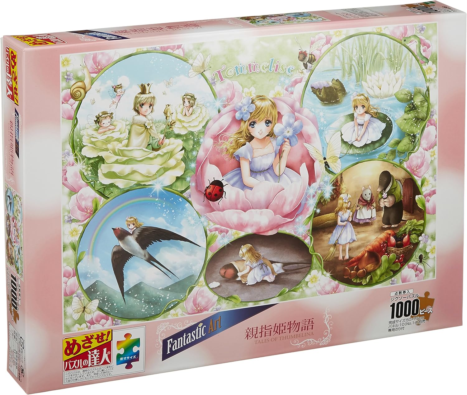 Amazon 1000ピース ジグソーパズル めざせ パズルの達人 親指姫物語 50x75cm ジグソーパズル おもちゃ