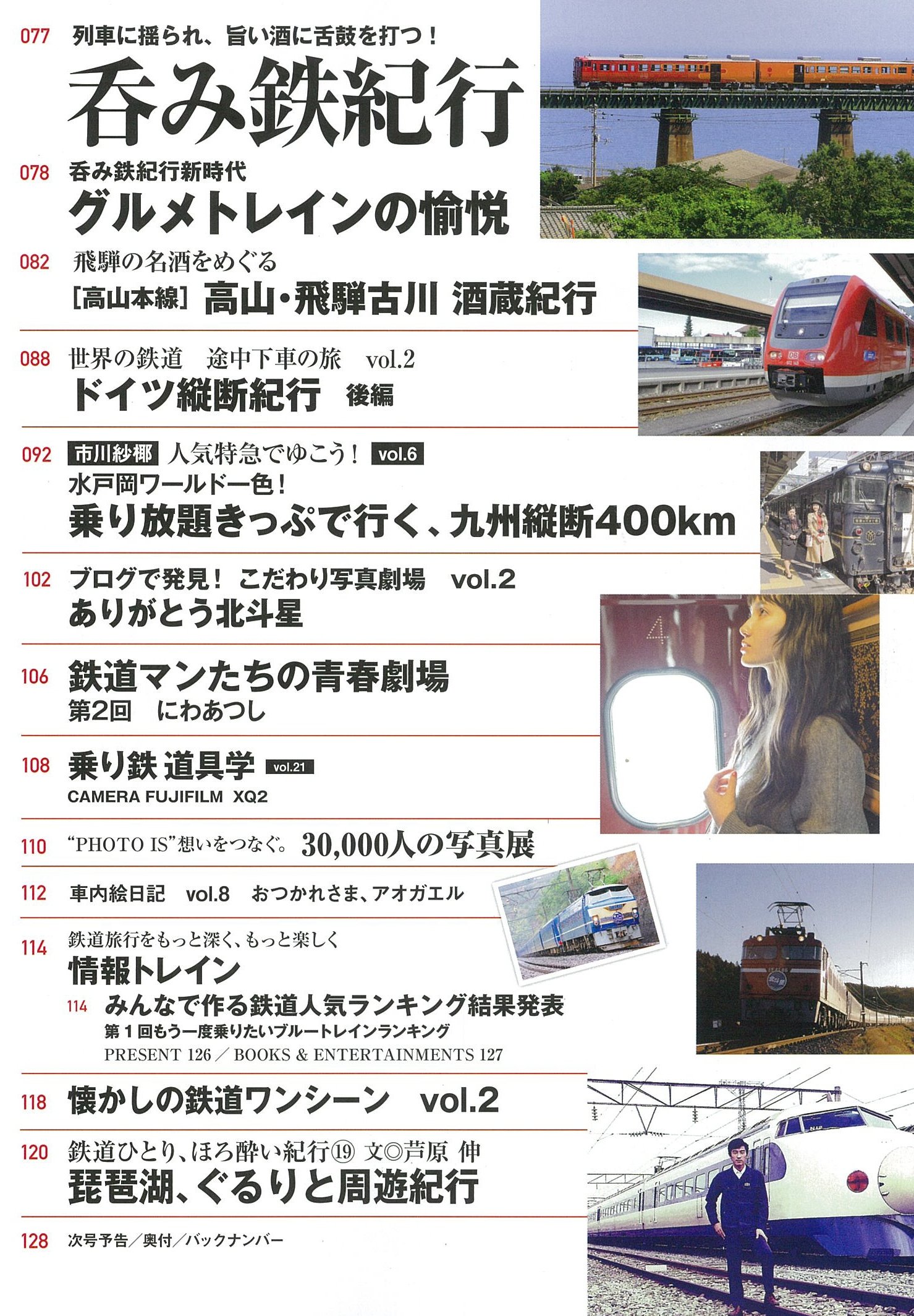 旅と鉄道 15年 05 月号 雑誌 Amazon Com Books