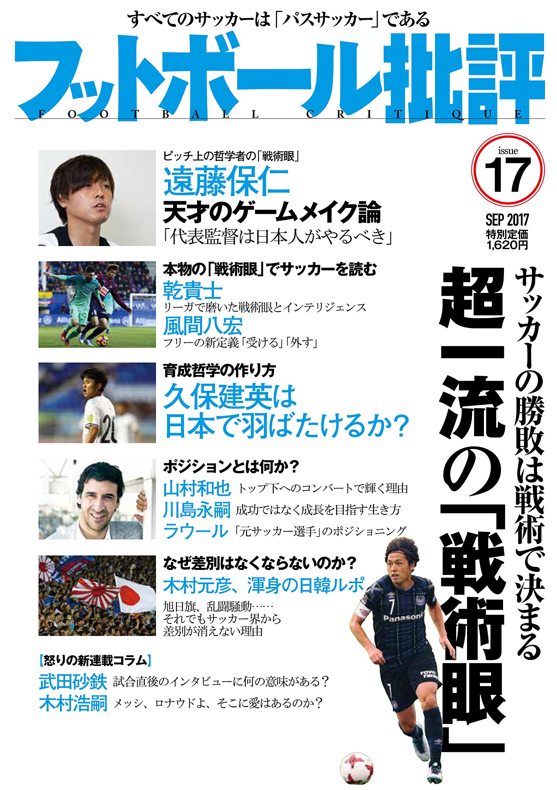 フットボール批評issue17 本 通販 Amazon フットボール批評issue17 本 通販 Amazon