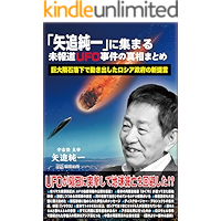 The legend of Yaois UFO news (Japanese Edition) book cover