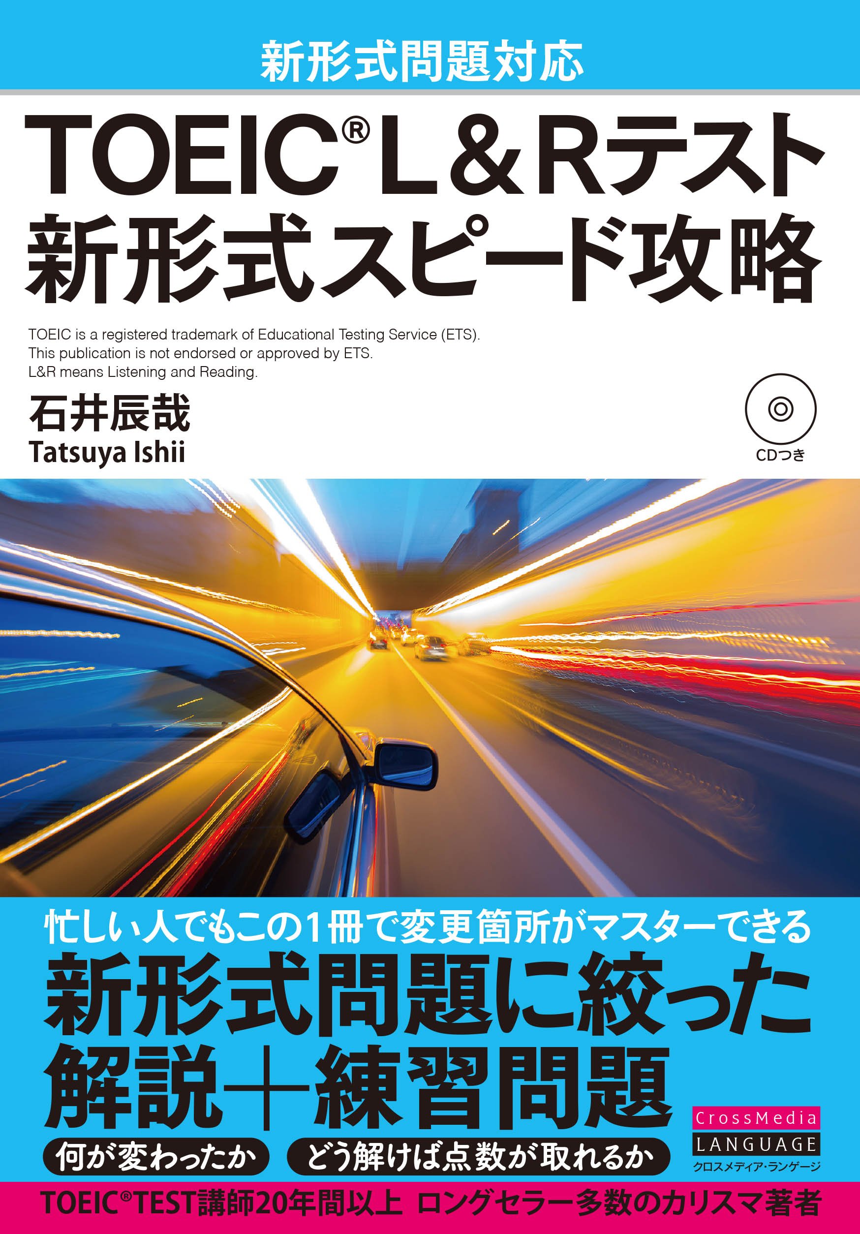 超ポイントバック祭 Tipsで攻略するtoeic Lrテスト Www Anavara Com