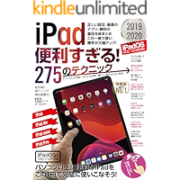 iPad便利すぎる!  275のテクニック