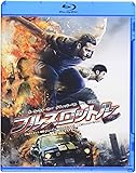 フルスロットル [Blu-ray]