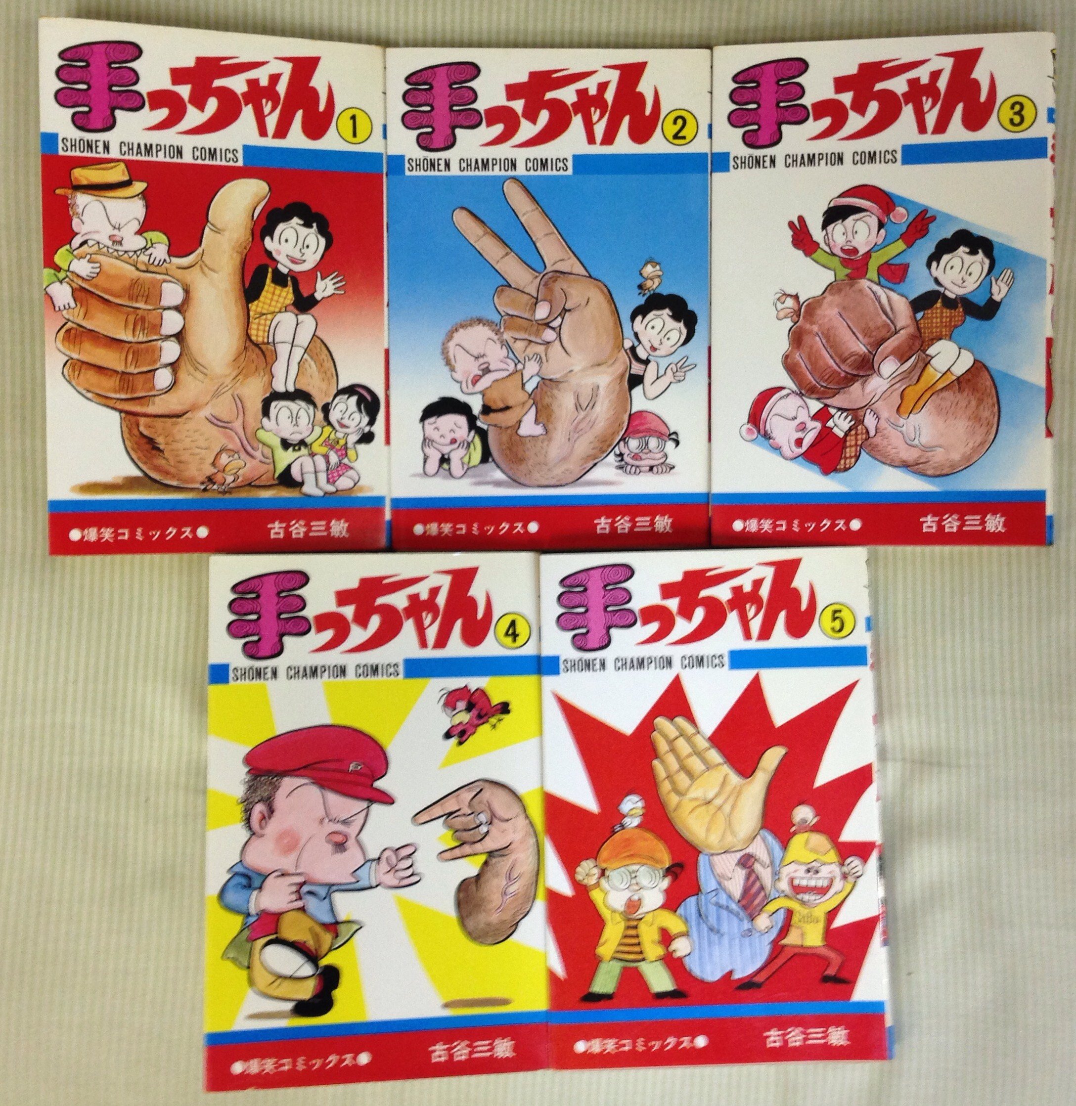 手っちゃん 1 最新巻 マーケットプレイス コミックセット 古谷 三敏 本 通販 Amazon