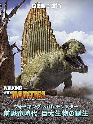 Amazon Co Jp ウォーキングwithモンスター 前恐竜時代 巨大生物の誕生 吹替版 Generic