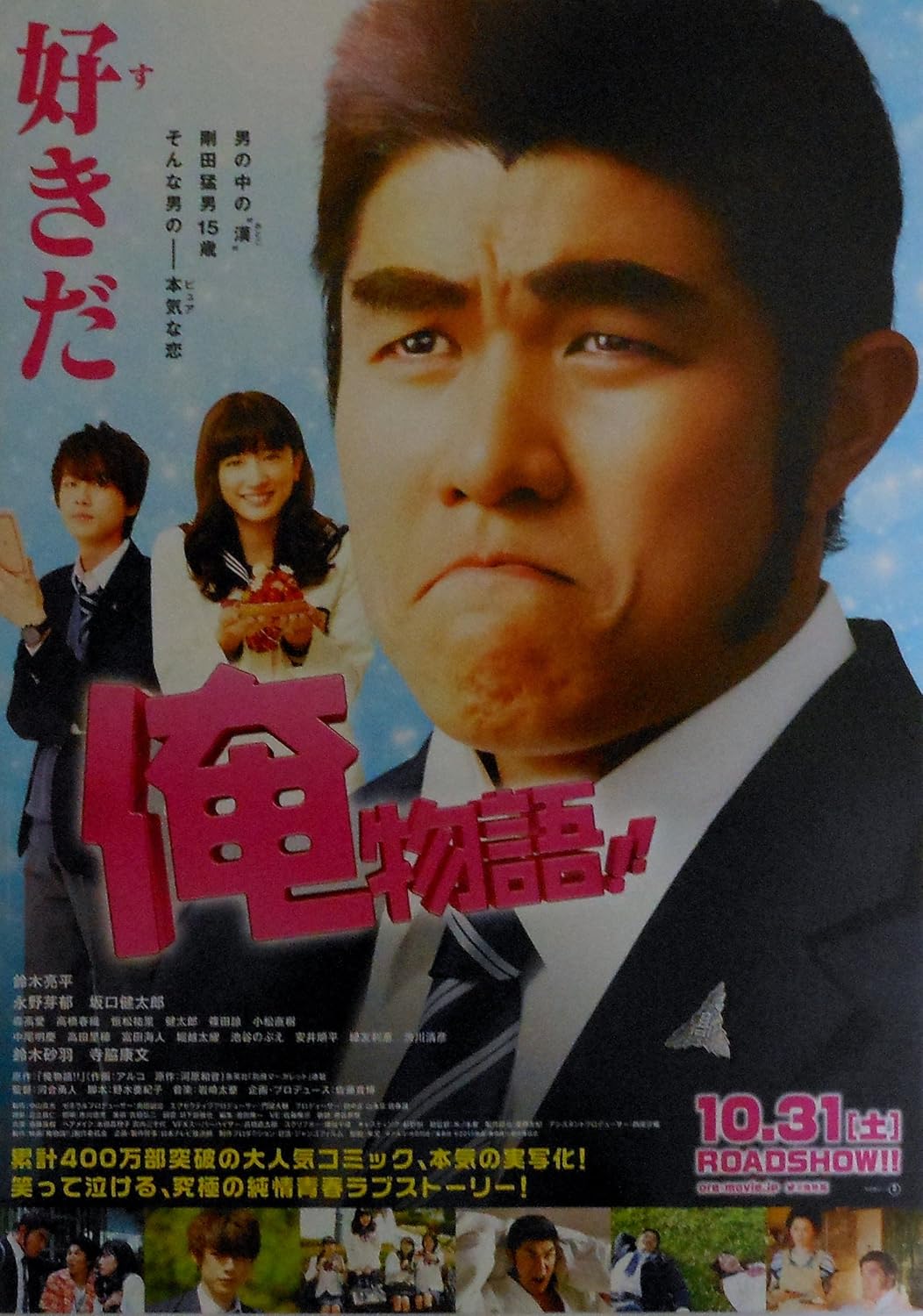 Amazon Co Jp チラシ付き 映画パンフレット 俺物語 監督 河合勇人 キャスト 鈴木亮平 永野芽郁 坂口健太郎 ホビー