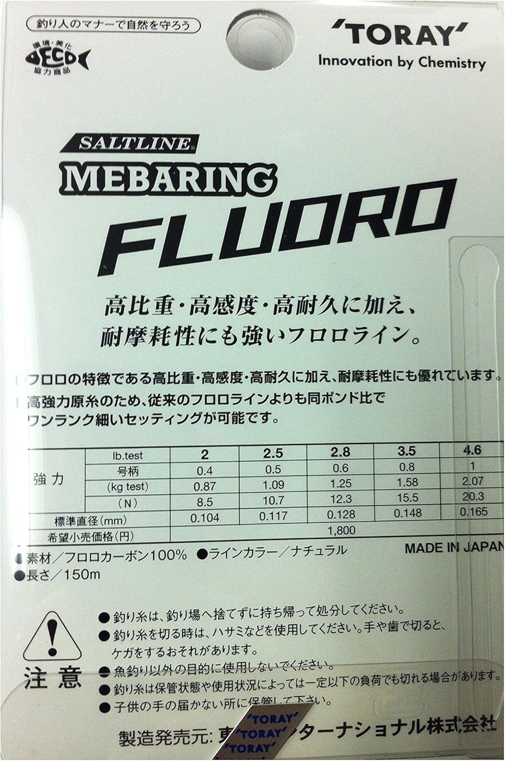 Amazon 東レ Toray フロロカーボンライン ソルトライン メバリングフロロ 150m 0 4号 2lb 0 87kg ナチュラル 東レ Toray ライン
