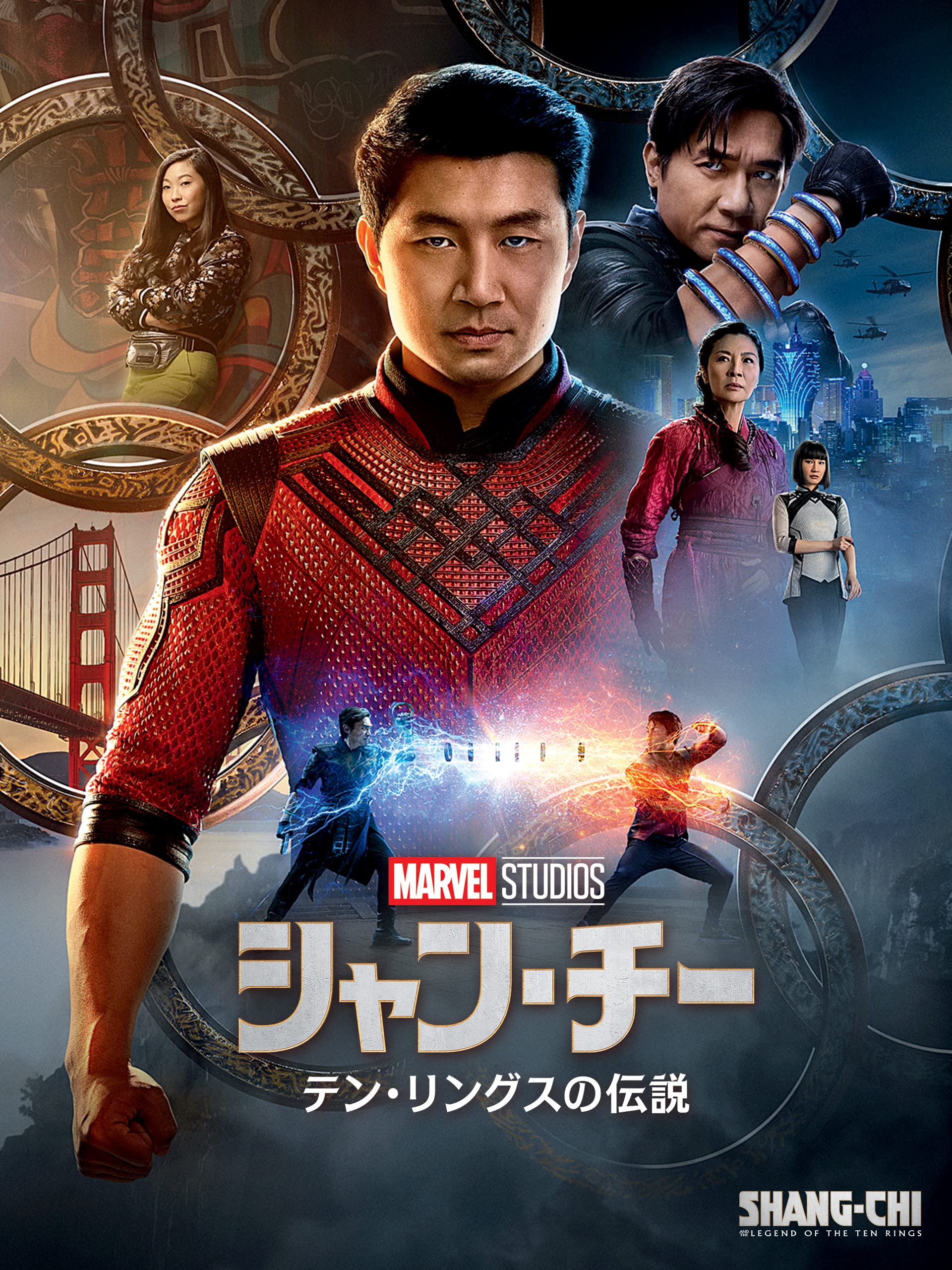 Amazon Co Jp シャン チー テン リングスの伝説 字幕版 を観る Prime Video