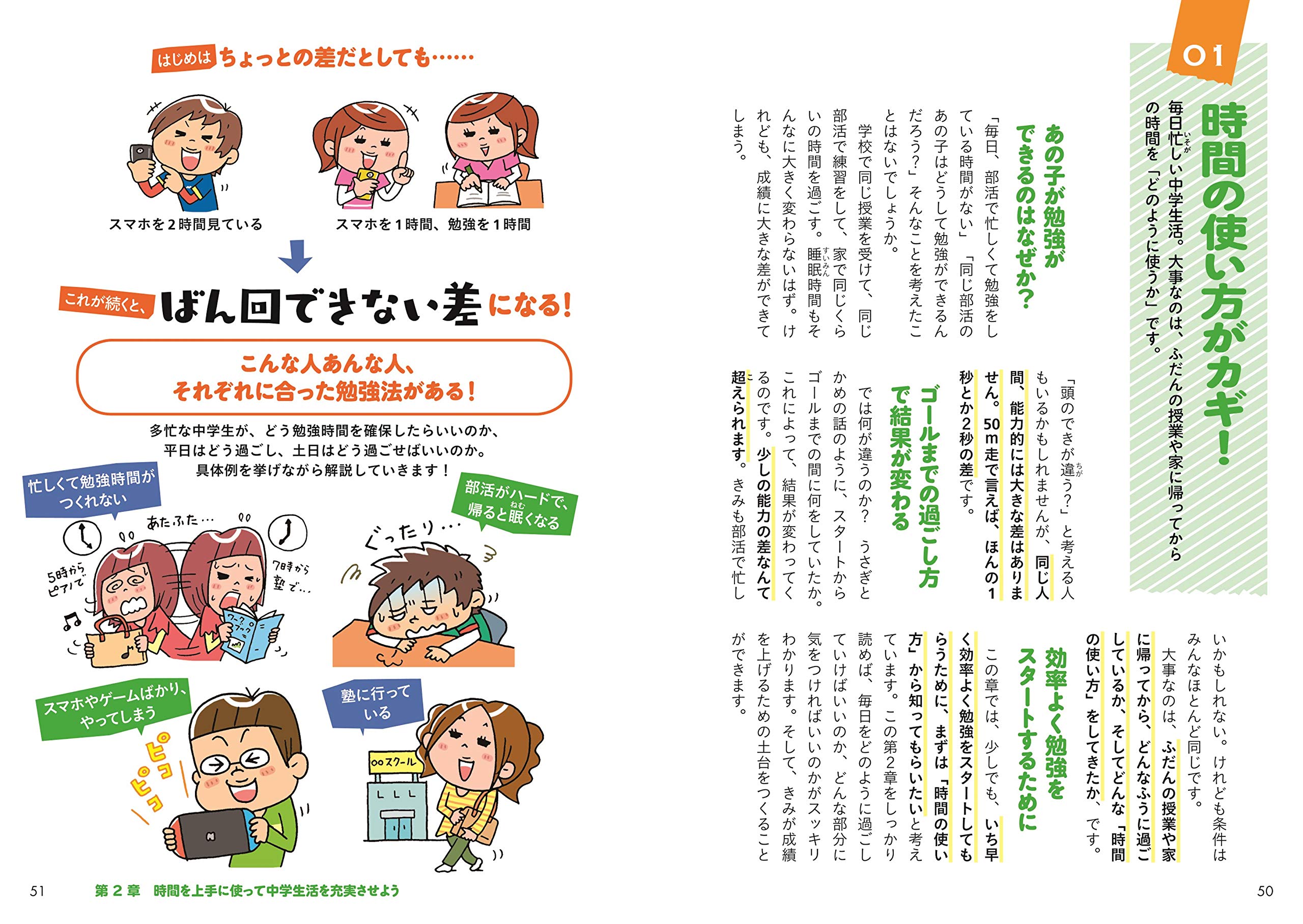 マンガでわかる 中学生からの最強の勉強法 坂本 七郎 本 通販 Amazon