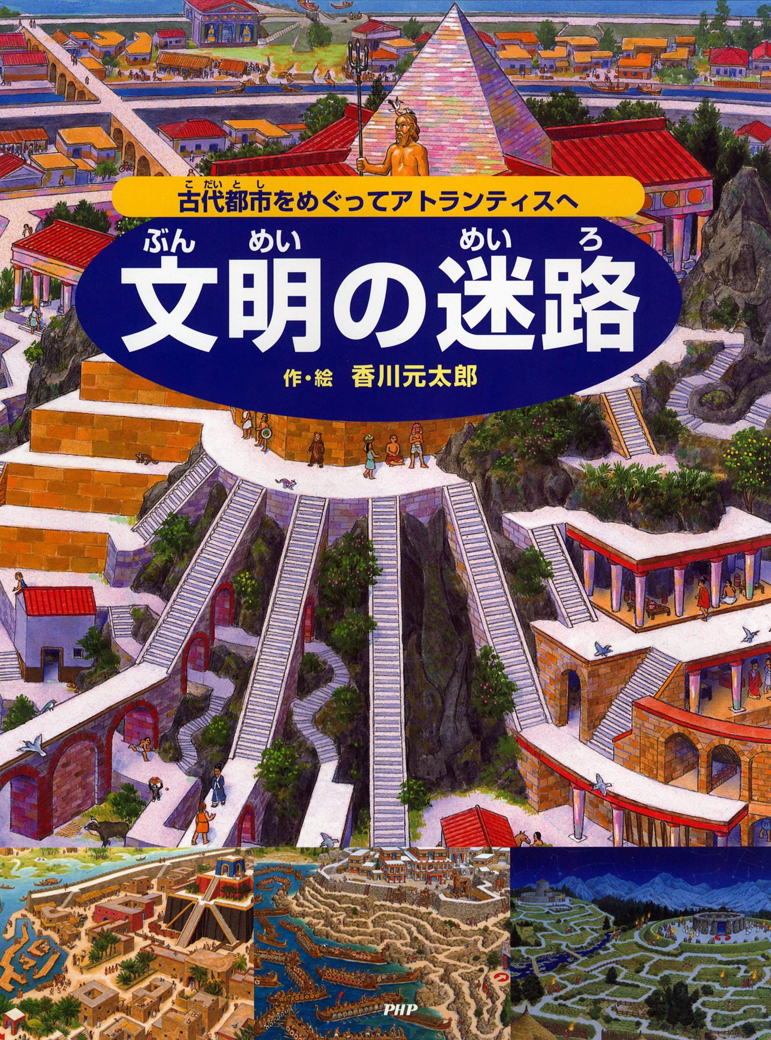 Civilized Maze Over To The Ancient City Of Atlantis In Japanese Gentaro Kagawa Amazon Com Books