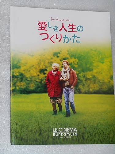 Amazon Co Jp 映画パンフレット 愛しき人生のつくりかた ル シネマ ジャン ポール ルーヴ監督 ミシェル ブラン アニー コルディ ホビー