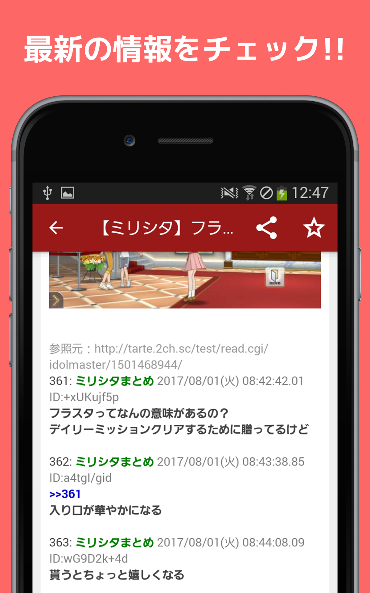 最速攻略まとめリーダー For アイドルマスター ミリオンライブ シアターデイズ Amazon Co Jp Appstore For Android