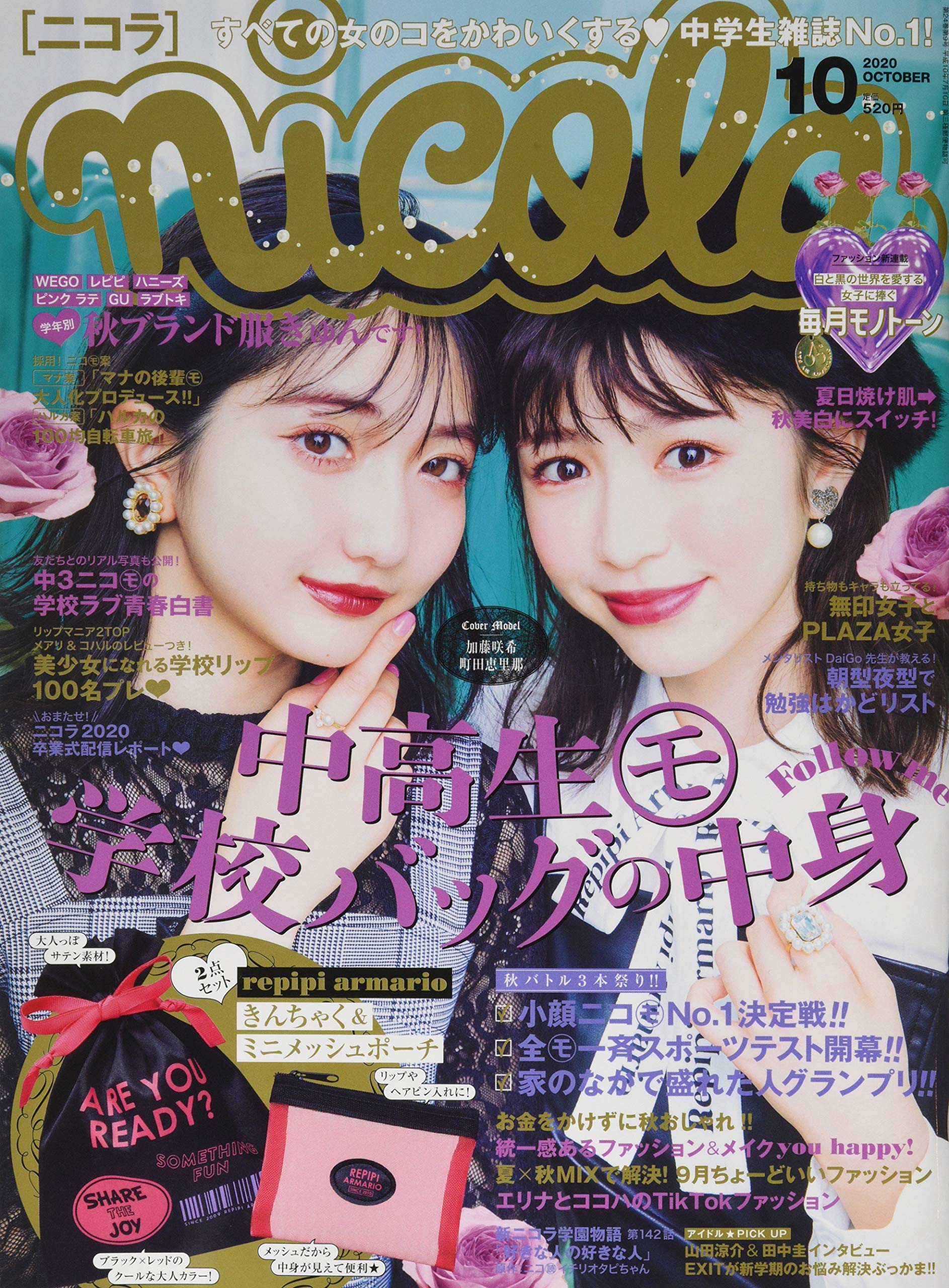 カタログギフトも ニコラ 雑誌 Popteen ファッション