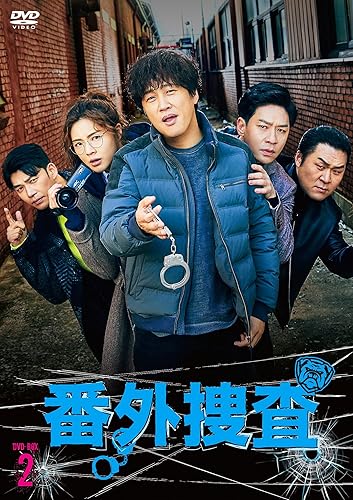 [DVD]番外捜査 DVD-BOX2