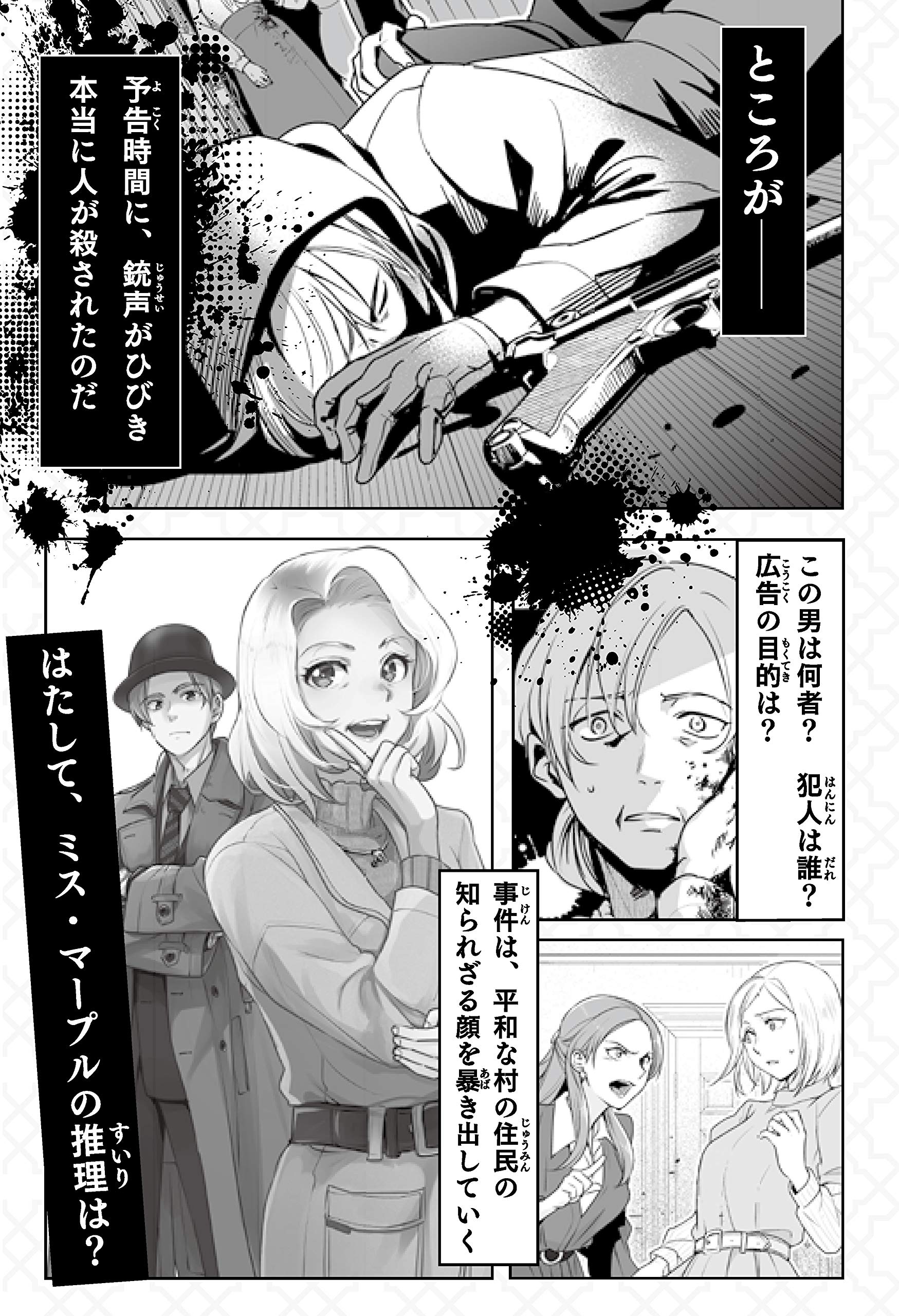 ミス マープルの名推理 予告殺人 ハヤカワ ジュニア ミステリ アガサ クリスティー 羽田 詩津子 本 通販 Amazon