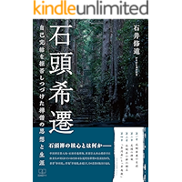 sekito kisen: Zen monks thoughts and life that refused to be selfcontained 22nd century art (Japanese Edition) book cover