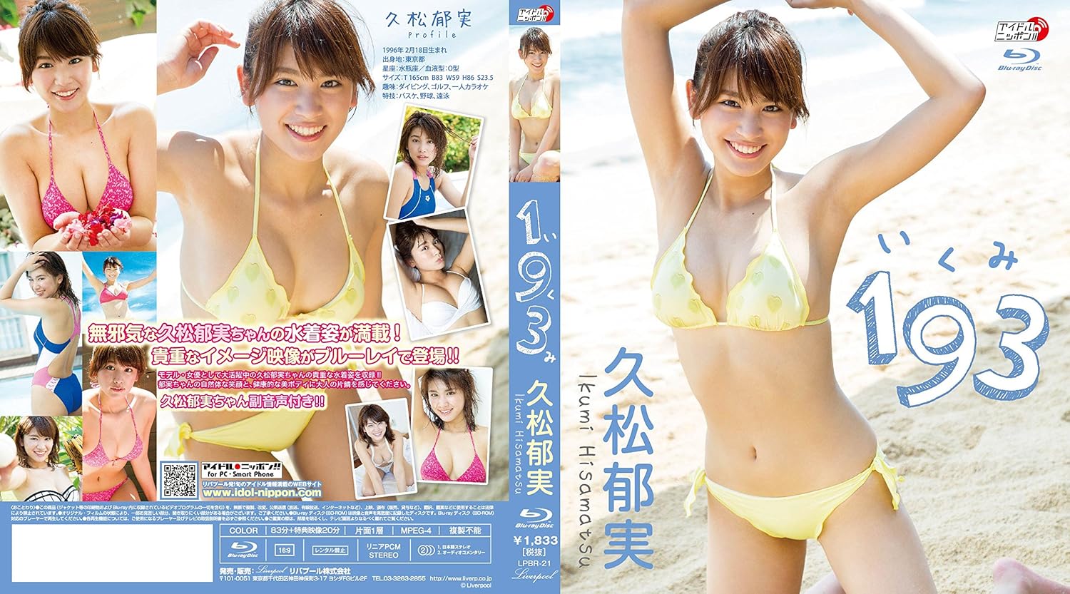Amazon Co Jp 久松郁実 193 いくみ Blu Ray Dvd ブルーレイ 久松郁実 舘野桂