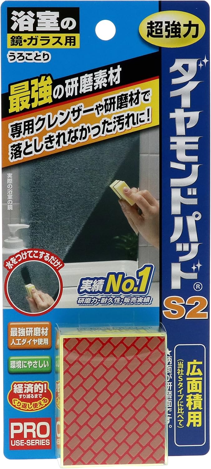 Amazon ダイヤモンドパッド S2 鏡ガラス専用 ダイヤモンドパッド ガラス 網戸用クリーナー剤