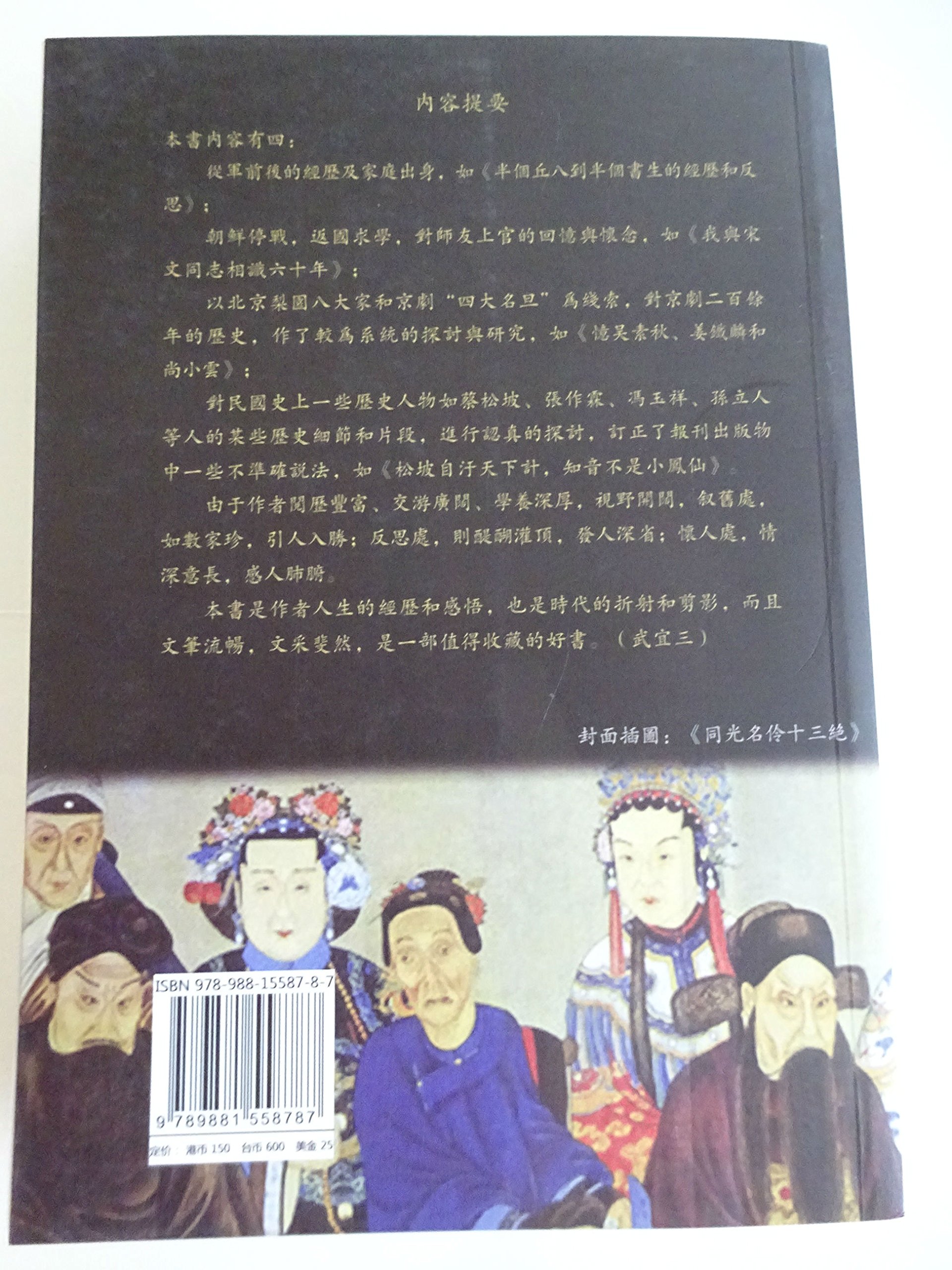 Hall Collection Halves Half Qiuba Half Scholar Memoirs Ge Xian Ting Amazon Com Books