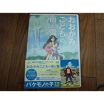(未使用･未開封品)　おおかみこどもの雨と雪 期間限定スペシャルプライス版(2枚組) [DVD] kmdlckf 71ziNPR3FZL._UF350,350_QL50_.jpg