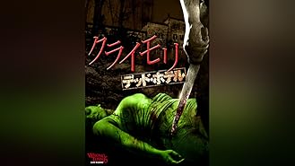 amazon co jp １３日の金曜日 2009 字幕版 を観る prime video