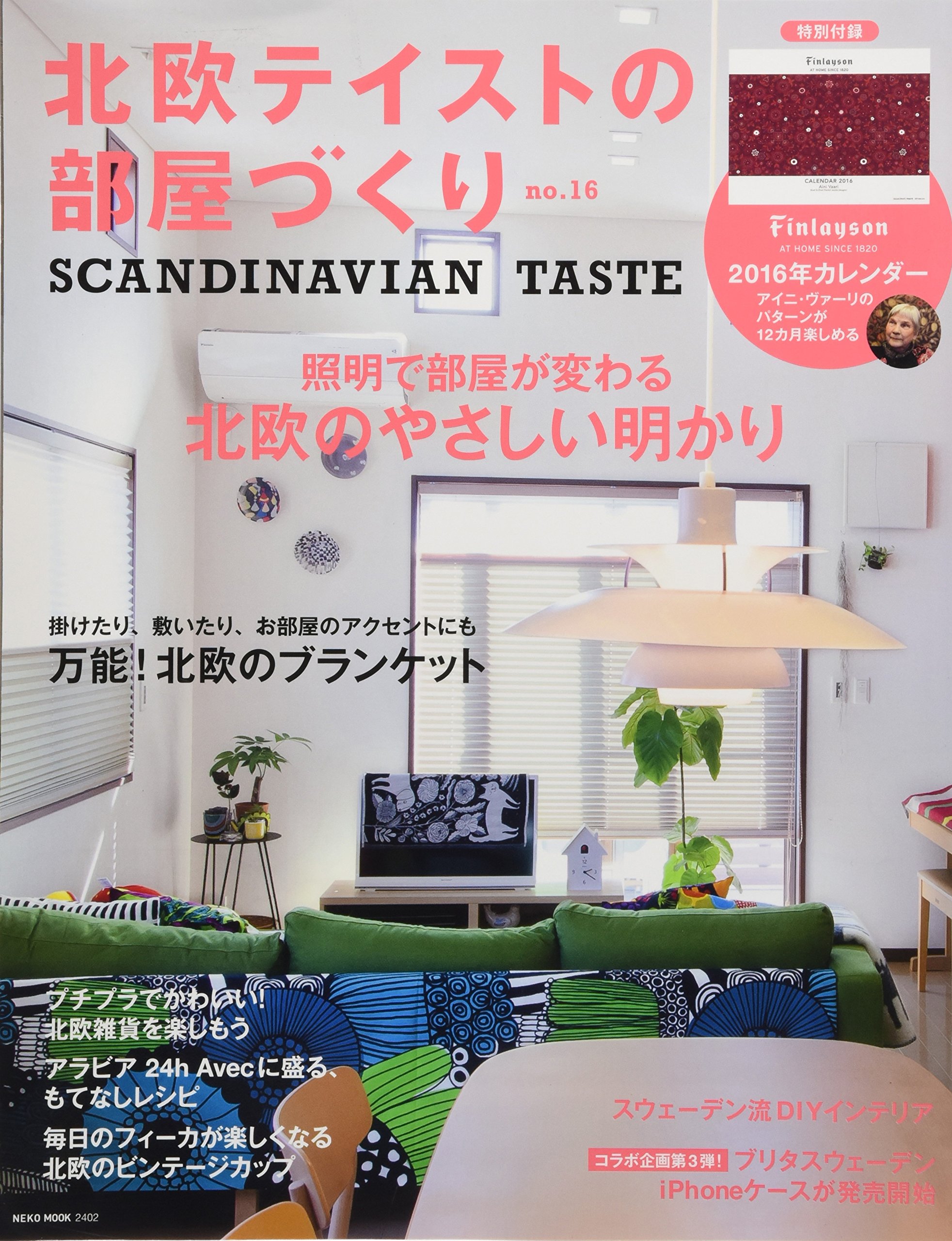 北欧テイストの部屋づくり Vol 16 Neko Mook 本 通販 Amazon