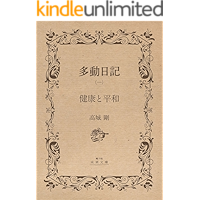 tadonikki ichi kenkotoheiwa: oushyuhen (dnshiban miraibunko) (Japanese Edition) book cover