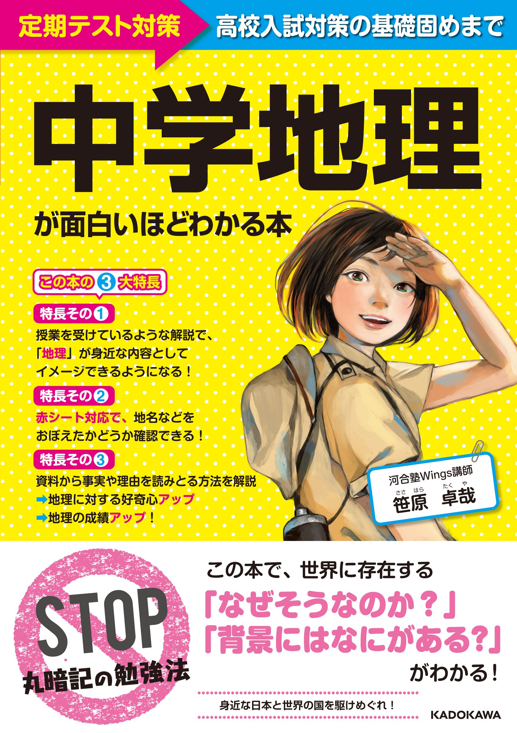 中学地理が面白いほどわかる本 笹原 卓哉 本 通販 Amazon