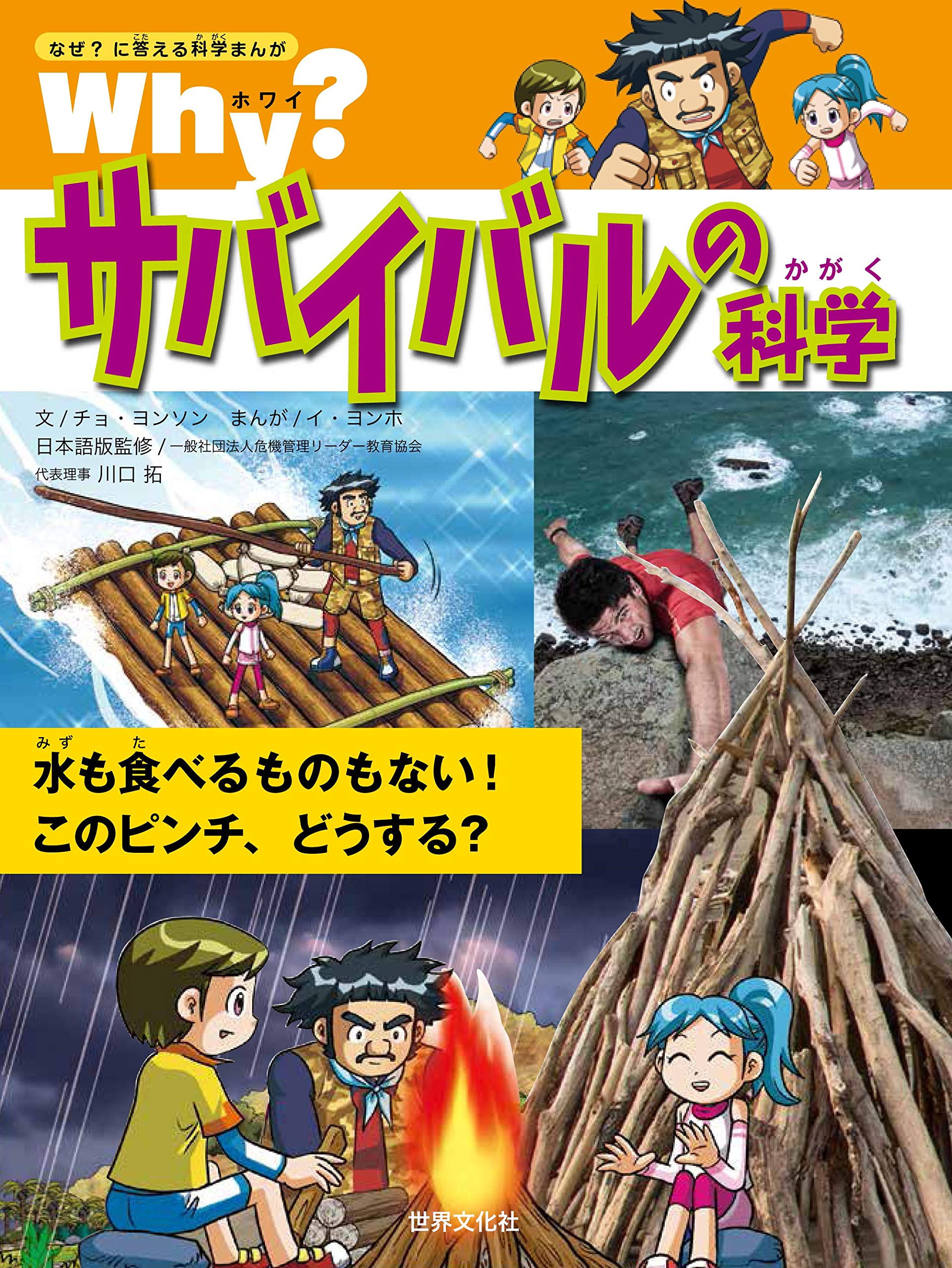 危機管理リーダー教育協会 災害時 緊急時に一人でも多くの人の命を救う技術と生き抜く力を伝えたい