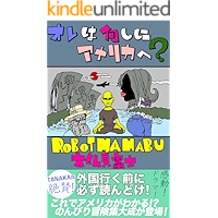 OREHANANISHINIAMERIKAHE NIKKI SERIES (NONFICTION LIGHTNOVEL BUNKO) (Japanese Edition) book cover