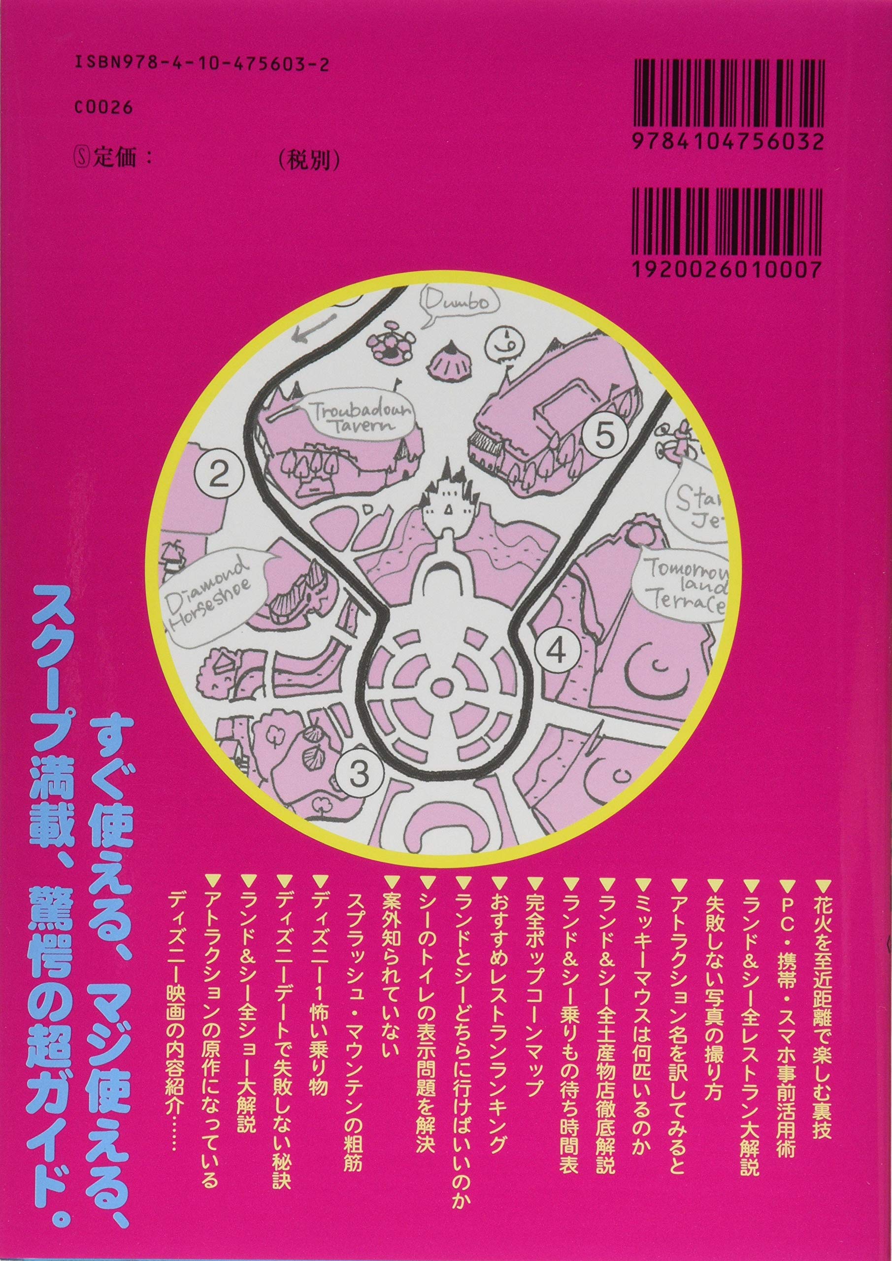 東京ディズニーリゾート便利帖 第３版 堀井 憲一郎 本 通販 Amazon