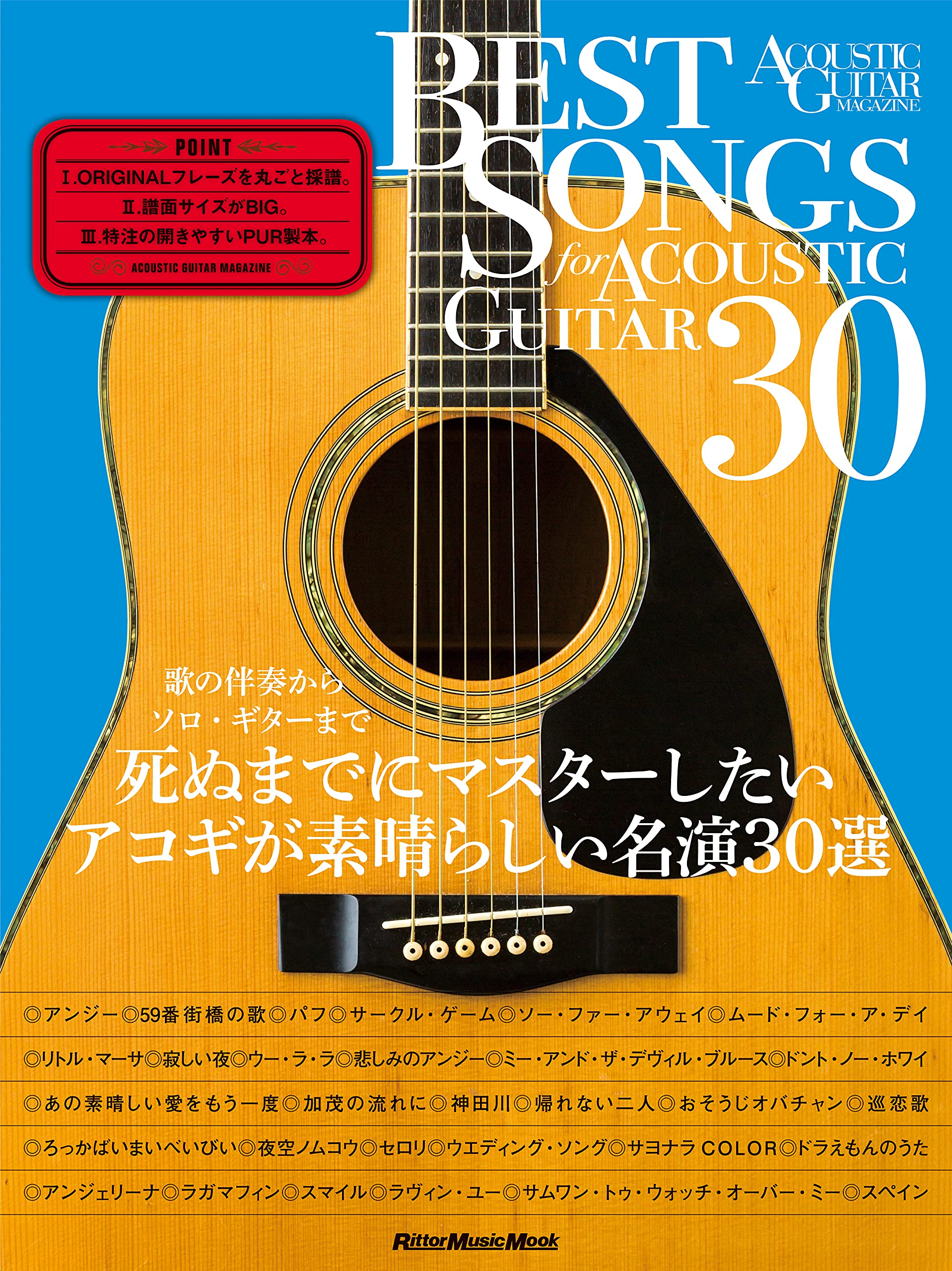 Best Songs For Acoustic Guitar 30 歌の伴奏からソロ ギターまで 死ぬまでにマスターしたいアコギが素晴らしい名演30選 アコースティック ギター マガジン Rittor Music Mook アコースティック ギター マガジン編集部 本 通販 Amazon