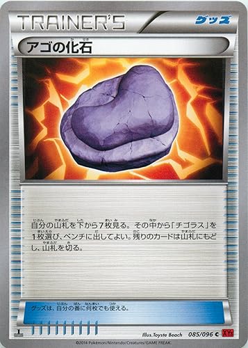 Amazon アゴの化石 085 096 ポケモンカードxy ライジングフィスト トレカ 通販