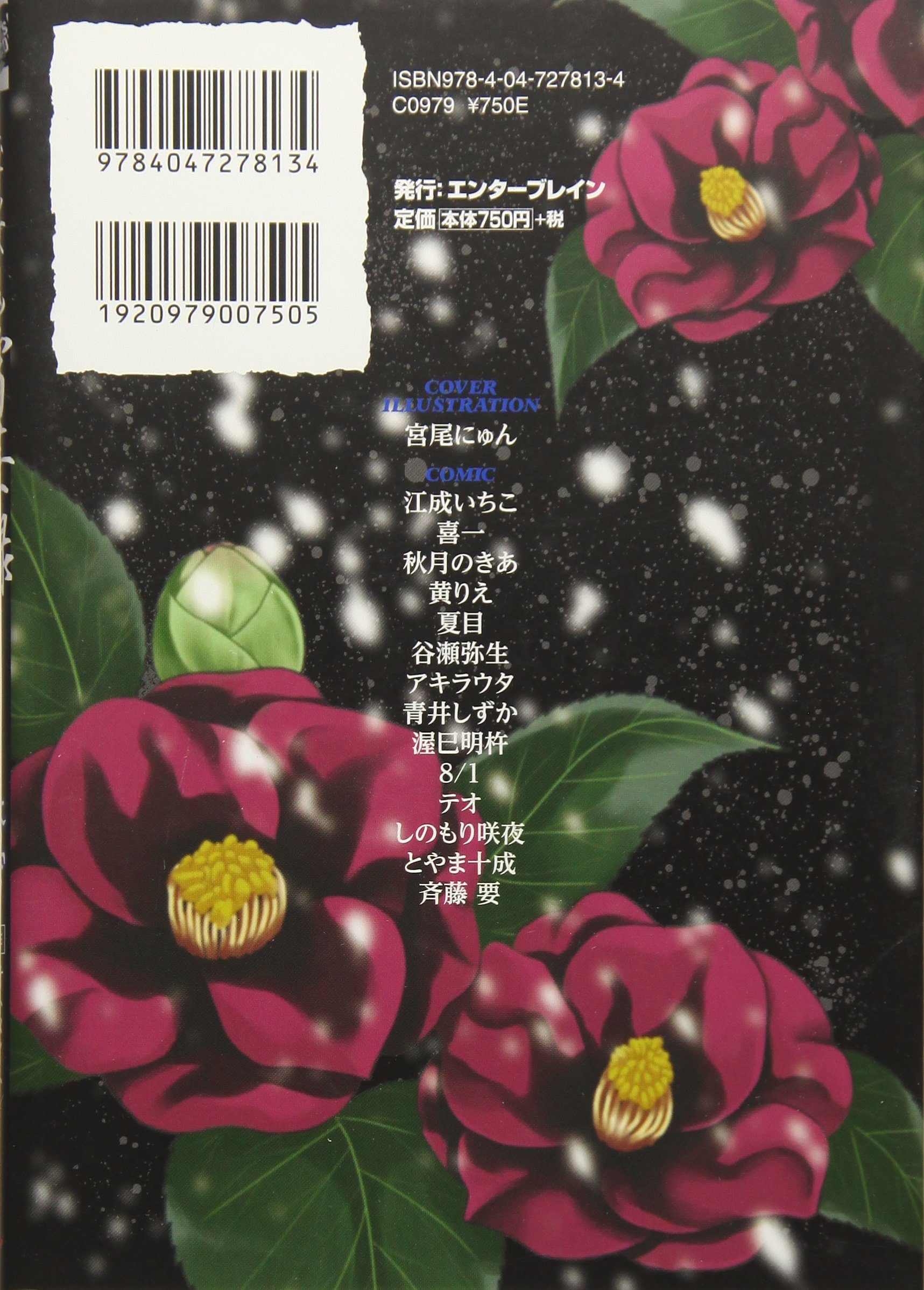 薄桜鬼 雪華録 アンソロジー 蒼穹 B S Log Comics 原作 オトメイト 薄桜鬼 雪華録 製作委員会 本 通販 Amazon