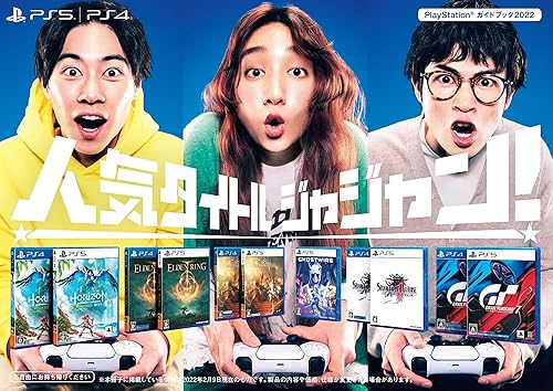 Amazon Playstation無料ガイドブック ダウンロードキャンペーン 22年春 お得な特典まとめ Ps4 Ps5 無料ダウンロードで 500円オフクーポン プレゼント 対象のおすすめゲームソフトをお得に購入しよう Daystar