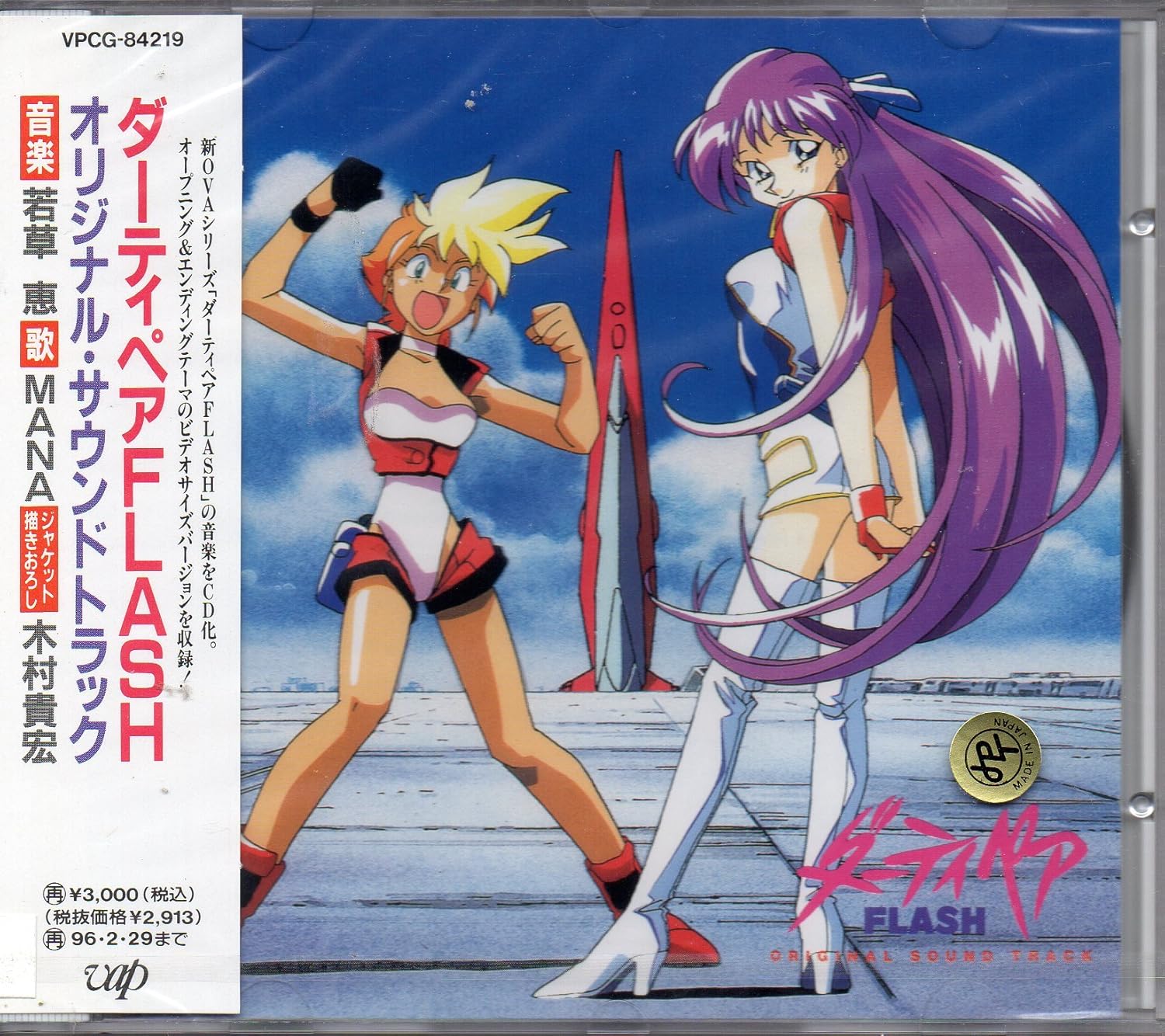 Various Dirty Pair Flash Soundtrack Amazon Com Music