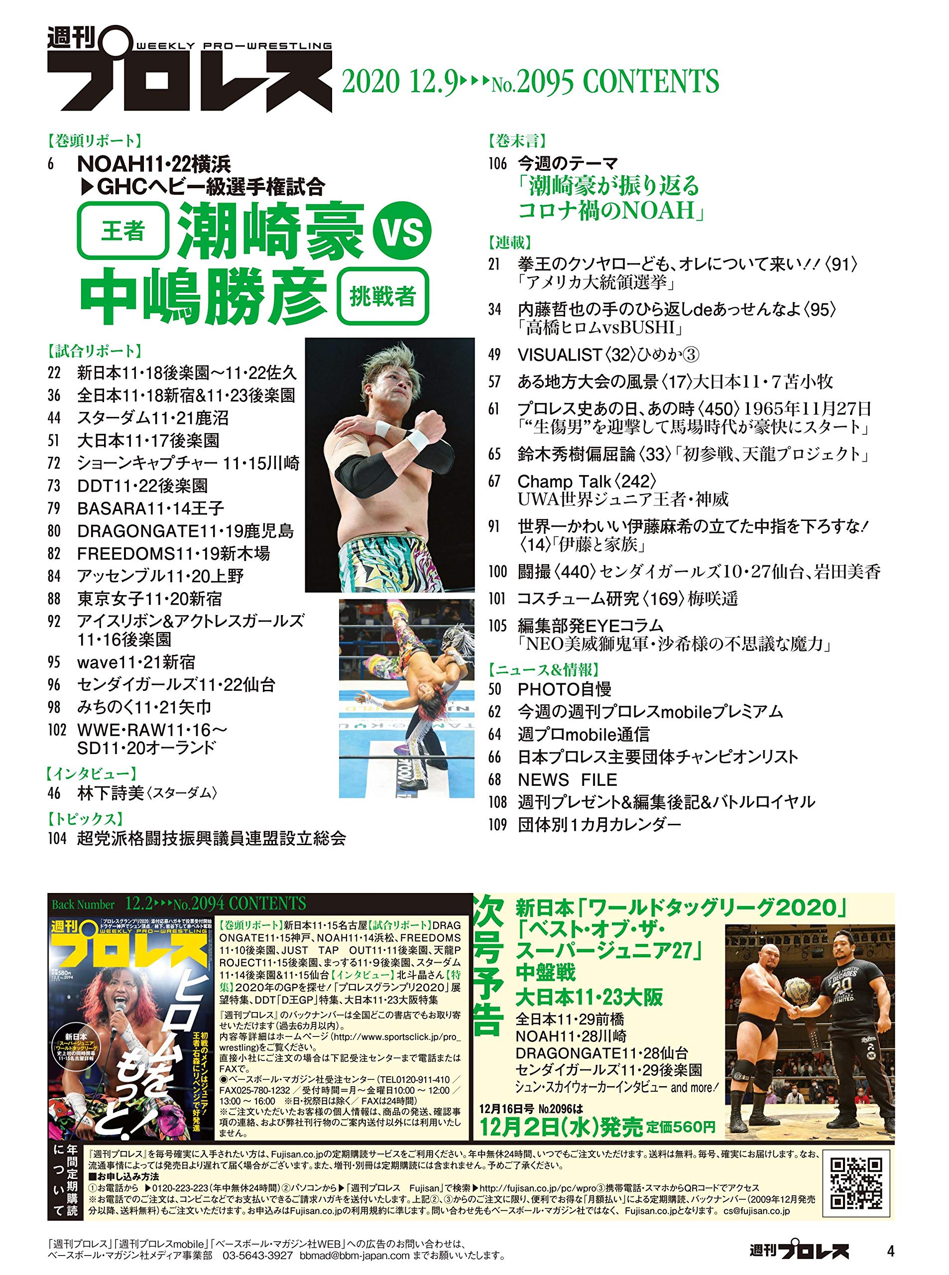 週刊プロレス 年 12 9 号 雑誌 週刊プロレス編集部 本 通販 Amazon 週刊プロレス 年 12 9 号 雑誌 週刊プロレス編集部 本 通販 Amazon