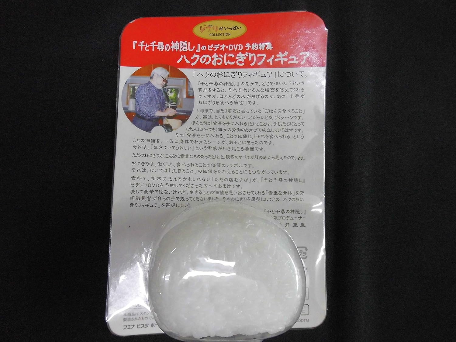 ハクのおにぎりフィギュア 千と千尋の神隠し より ホビー 通販 Amazon Co Jp