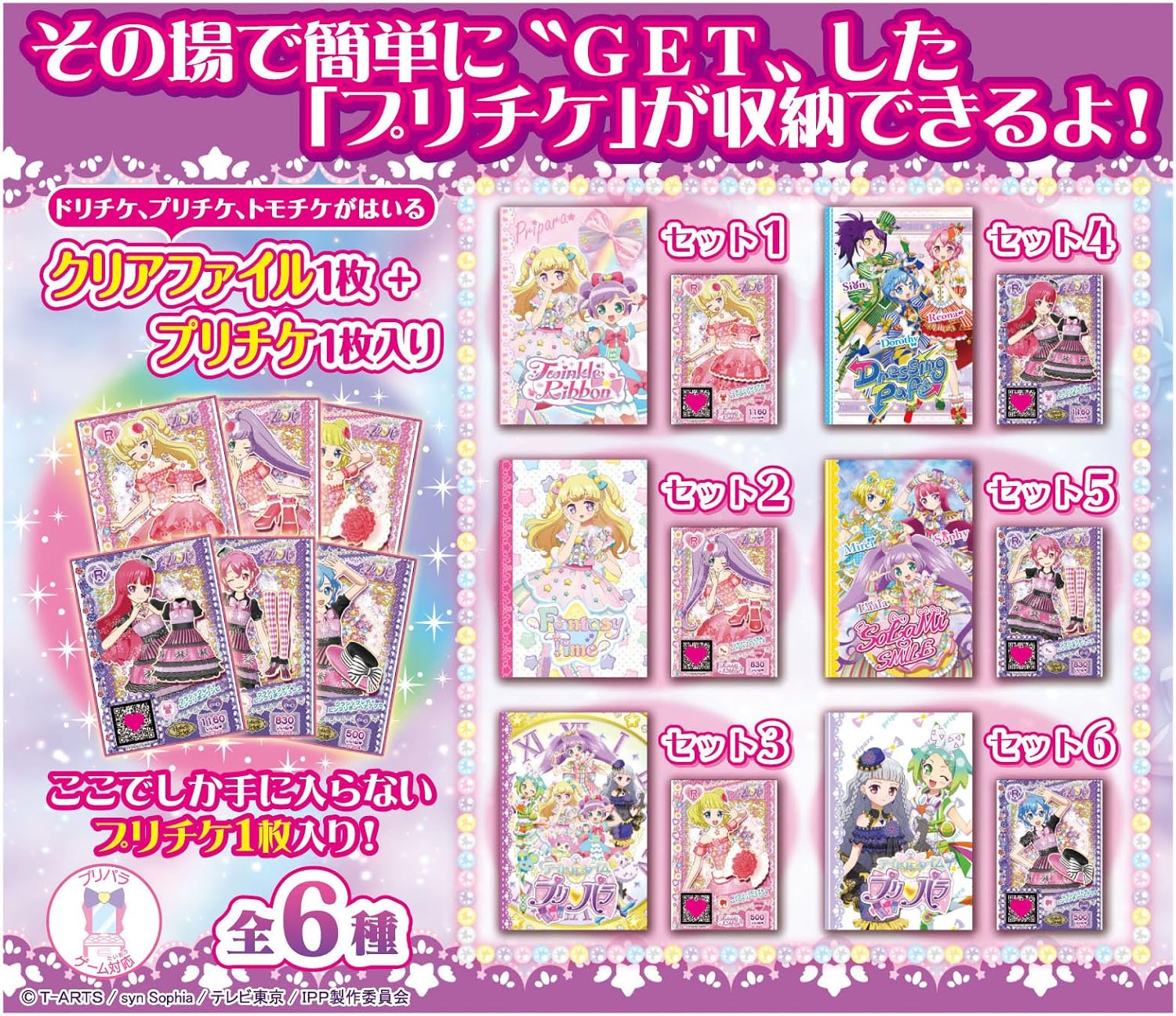 Amazon アイドルタイムプリパラ チケット Getして ファイルvol 2 10個入 食玩 ガム プリパラ 通販
