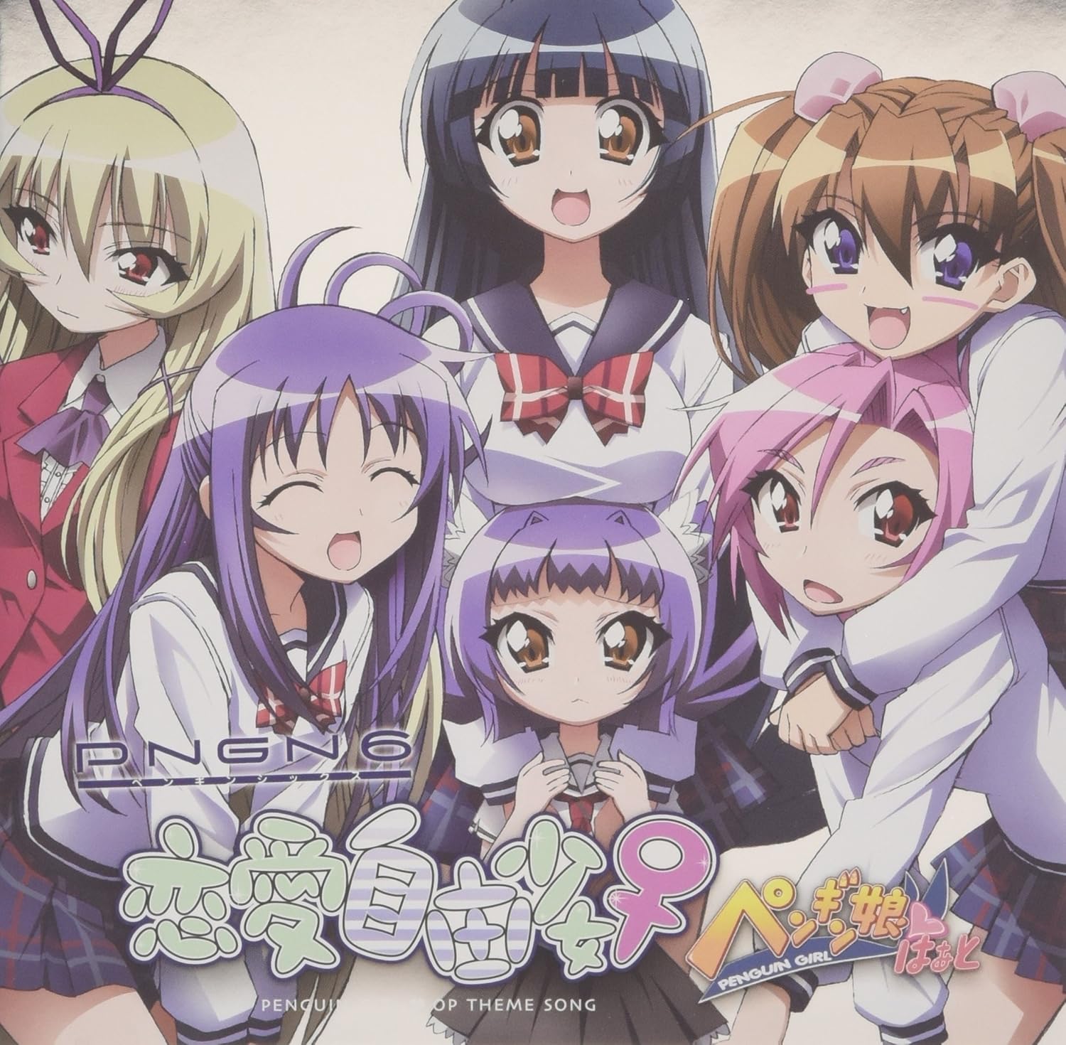 恋愛自由少女 Amazon Co Jp