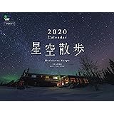 星空散歩カレンダー 壁掛け(2020) ([カレンダー])