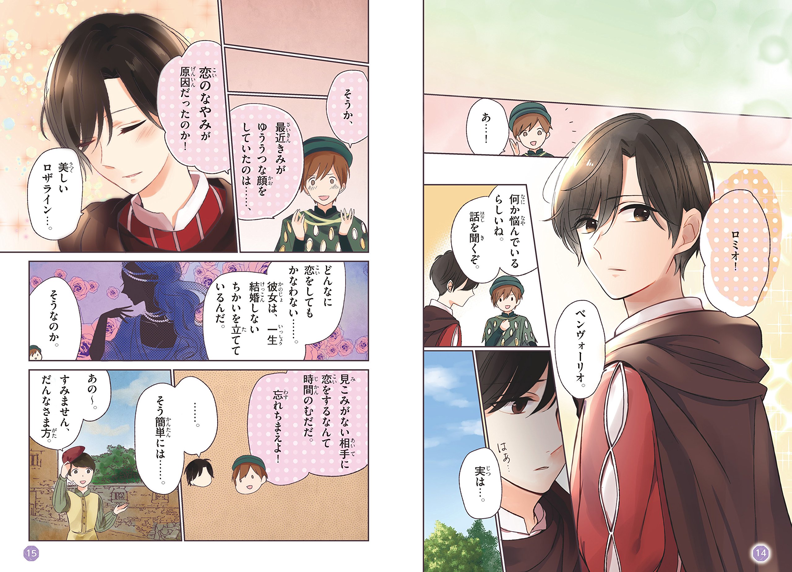 トキメキ夢文庫 ロミオとジュリエット バレエの名作4選 新星出版社編集部 本 通販 Amazon