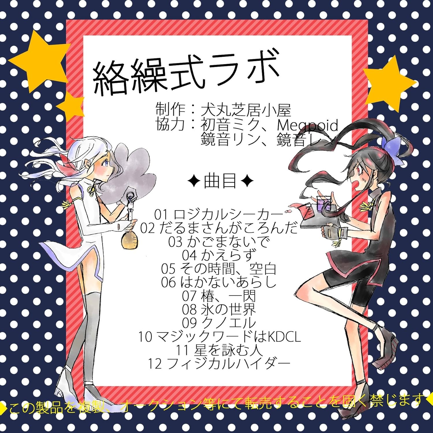 Amazon Co Jp 絡繰式ラボ 初回限定版cd Dvd 音楽